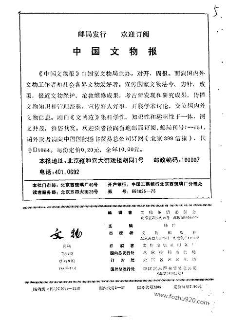 [下载][1992_11_文物月刊杂志]文物月刊.pdf