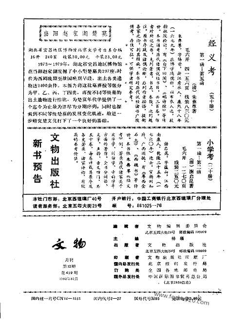 [下载][1992_12_文物月刊杂志]文物月刊.pdf