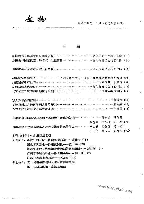 [下载][1992_12_文物月刊杂志]文物月刊.pdf