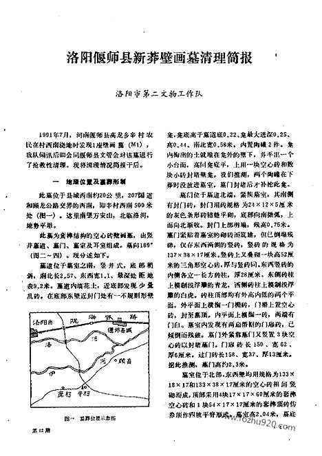 [下载][1992_12_文物月刊杂志]文物月刊.pdf