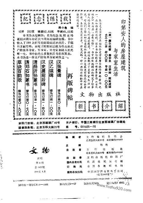 [下载][1993_3_文物月刊杂志]文物月刊.pdf