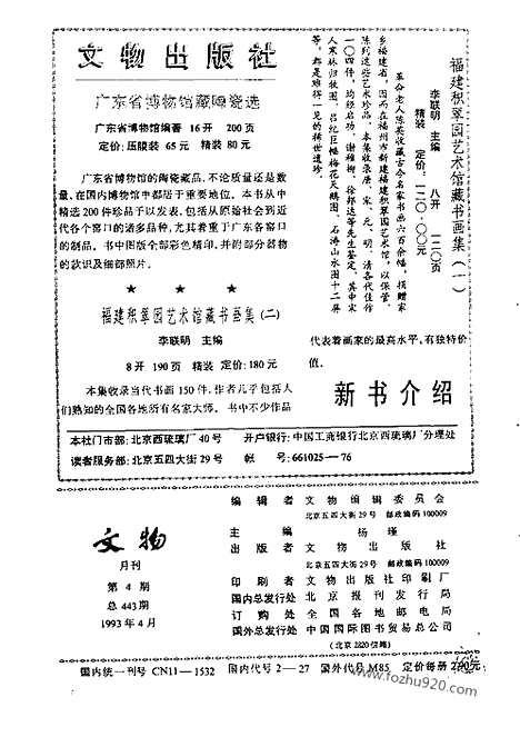 [下载][1993_4_文物月刊杂志]文物月刊.pdf