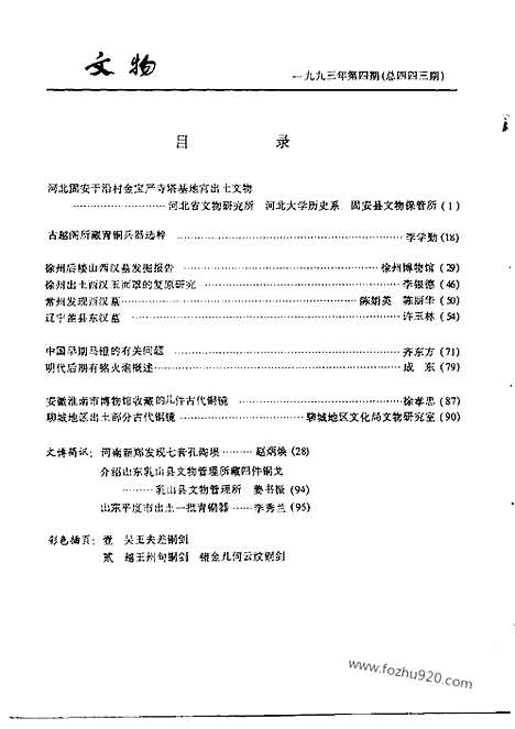 [下载][1993_4_文物月刊杂志]文物月刊.pdf