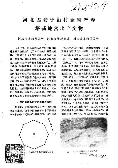 [下载][1993_4_文物月刊杂志]文物月刊.pdf