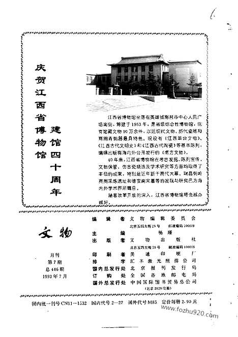 [下载][1993_7_文物月刊杂志]文物月刊.pdf