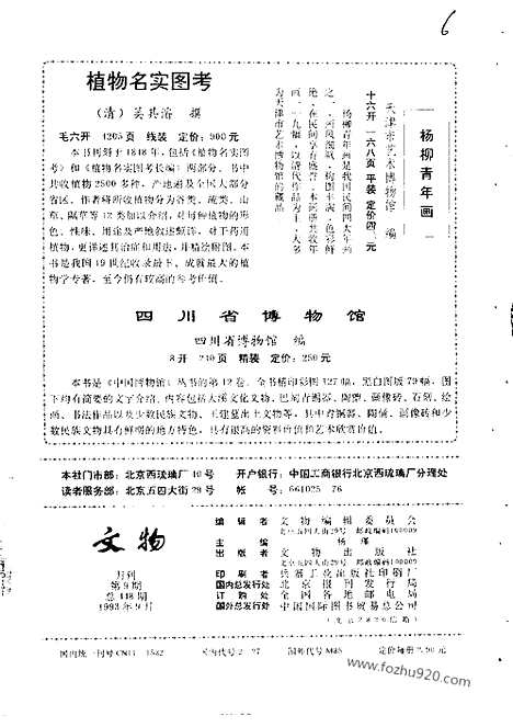 [下载][1993_9_文物月刊杂志]文物月刊.pdf