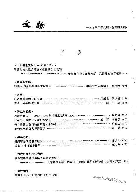 [下载][1993_9_文物月刊杂志]文物月刊.pdf