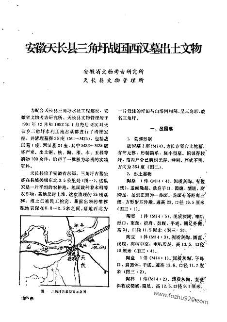 [下载][1993_9_文物月刊杂志]文物月刊.pdf