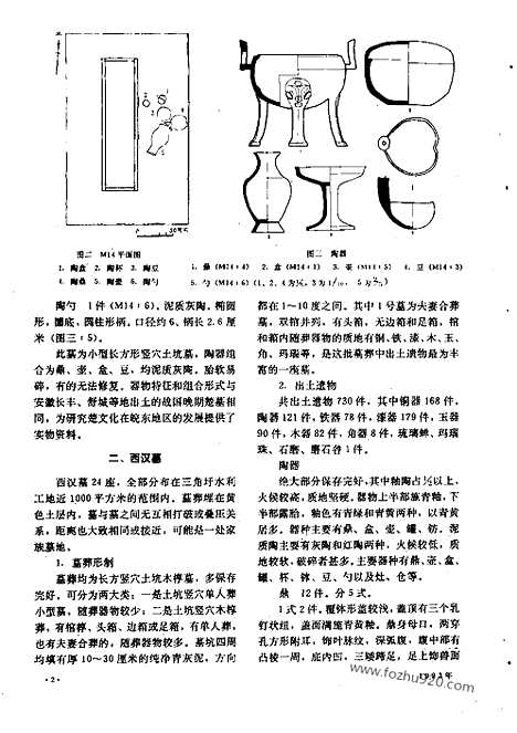 [下载][1993_9_文物月刊杂志]文物月刊.pdf