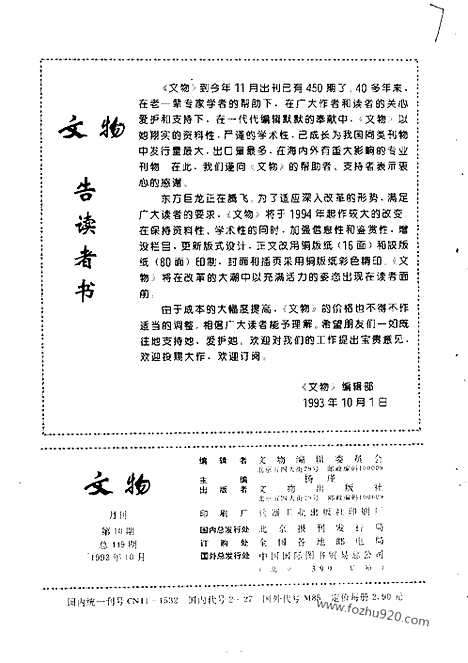 [下载][1993_10_文物月刊杂志]文物月刊.pdf