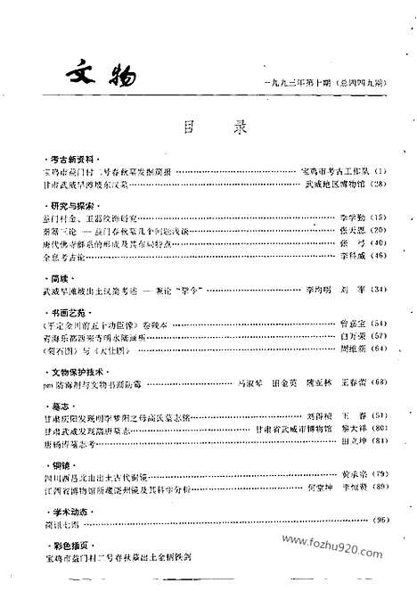 [下载][1993_10_文物月刊杂志]文物月刊.pdf