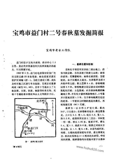 [下载][1993_10_文物月刊杂志]文物月刊.pdf