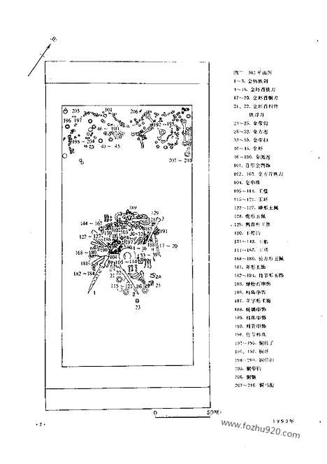 [下载][1993_10_文物月刊杂志]文物月刊.pdf