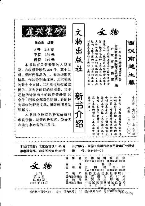 [下载][1993_12_文物月刊杂志]文物月刊.pdf