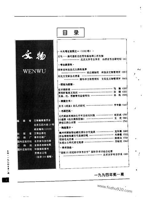 [下载][1994_1_文物月刊杂志]文物月刊.pdf