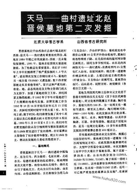 [下载][1994_1_文物月刊杂志]文物月刊.pdf