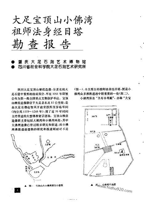 [下载][1994_2_文物月刊杂志]文物月刊.pdf