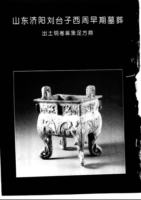 [下载][1994_3_文物月刊杂志]文物月刊.pdf