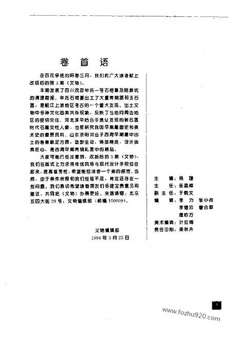 [下载][1994_3_文物月刊杂志]文物月刊.pdf