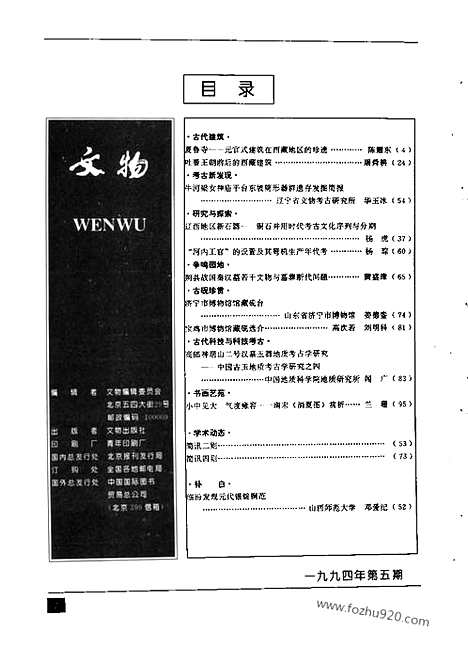 [下载][1994_5_文物月刊杂志]文物月刊.pdf