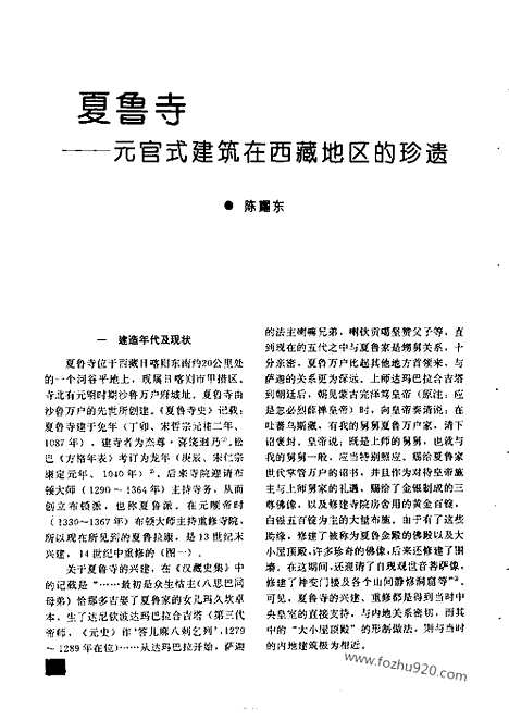 [下载][1994_5_文物月刊杂志]文物月刊.pdf