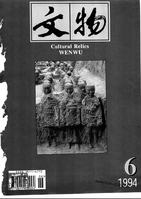 [下载][1994_6_文物月刊杂志]文物月刊.pdf