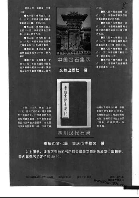 [下载][1994_6_文物月刊杂志]文物月刊.pdf