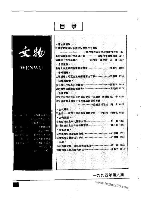 [下载][1994_6_文物月刊杂志]文物月刊.pdf