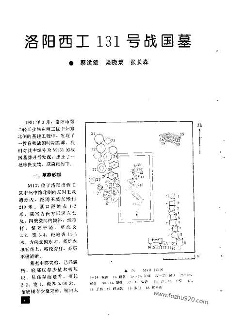 [下载][1994_7_文物月刊杂志]文物月刊.pdf