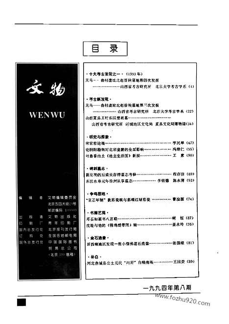 [下载][1994_8_文物月刊杂志]文物月刊.pdf