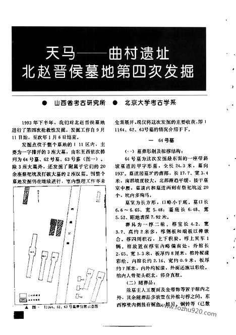 [下载][1994_8_文物月刊杂志]文物月刊.pdf