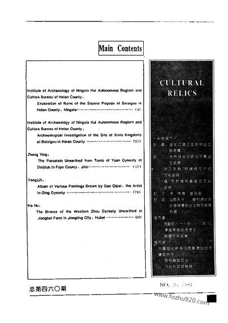 [下载][1994_9_文物月刊杂志]文物月刊.pdf