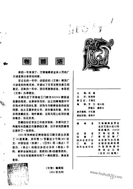 [下载][1995_1_文物月刊杂志]文物月刊.pdf