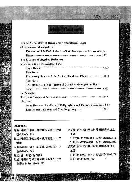 [下载][1995_1_文物月刊杂志]文物月刊.pdf