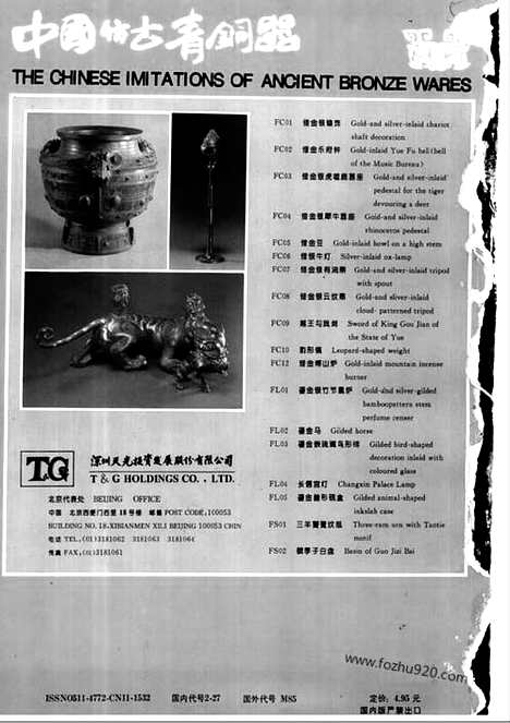 [下载][1995_2_文物月刊杂志]文物月刊.pdf