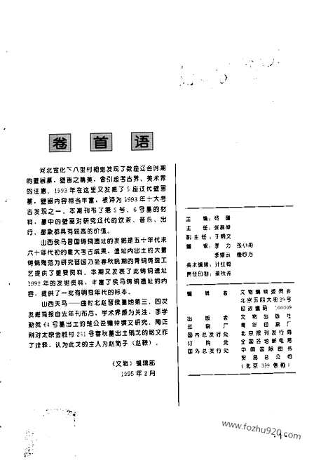 [下载][1995_2_文物月刊杂志]文物月刊.pdf