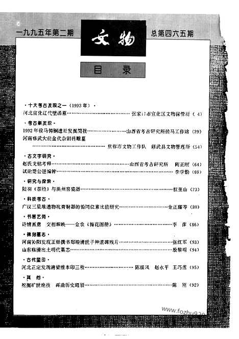 [下载][1995_2_文物月刊杂志]文物月刊.pdf