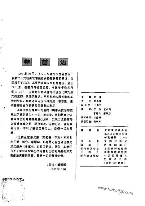 [下载][1995_3_文物月刊杂志]文物月刊.pdf