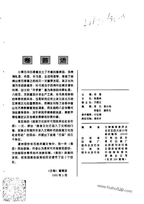 [下载][1995_5_文物月刊杂志]文物月刊.pdf