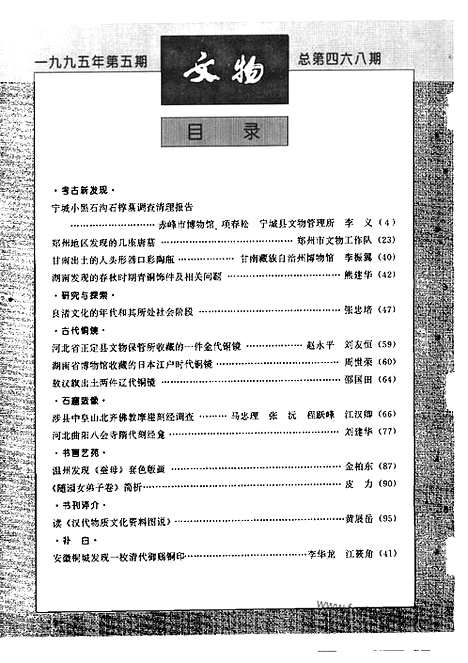 [下载][1995_5_文物月刊杂志]文物月刊.pdf