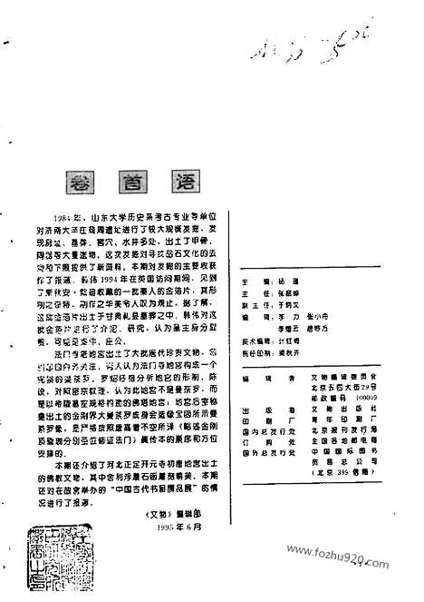 [下载][1995_6_文物月刊杂志]文物月刊.pdf