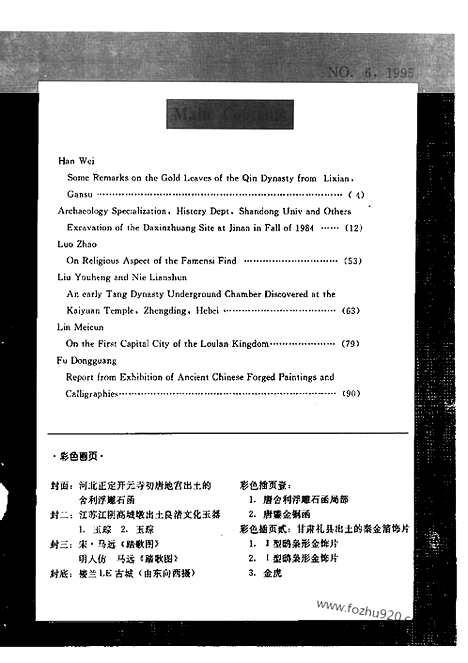 [下载][1995_6_文物月刊杂志]文物月刊.pdf