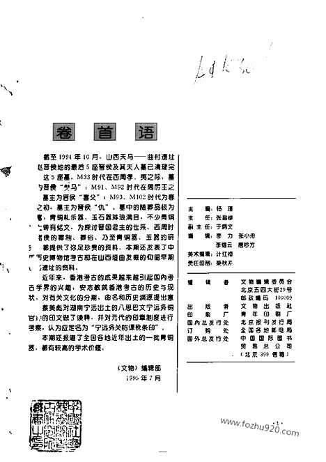 [下载][1995_7_文物月刊杂志]文物月刊.pdf