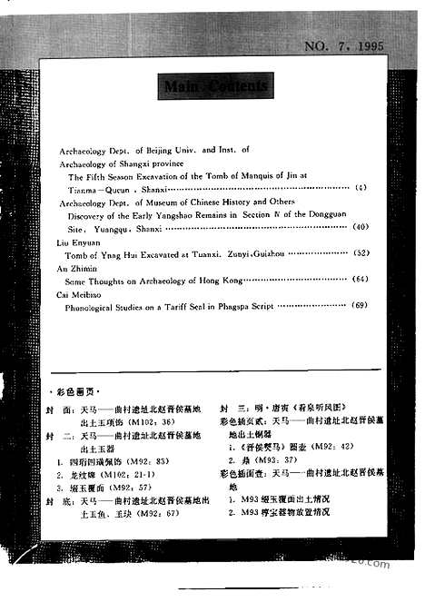 [下载][1995_7_文物月刊杂志]文物月刊.pdf