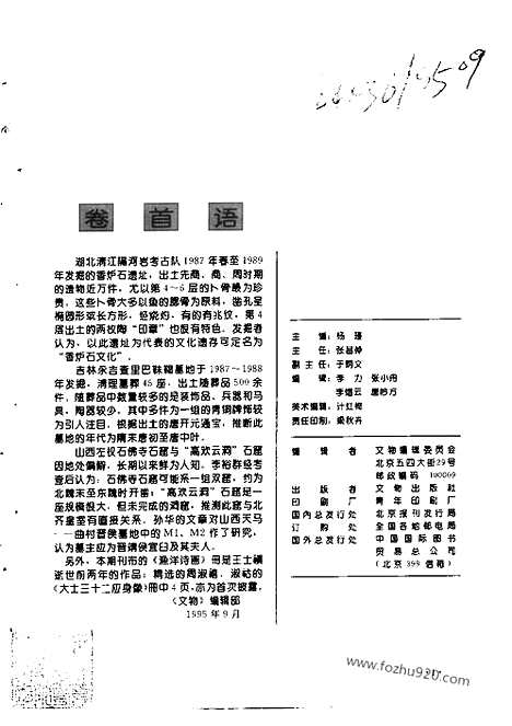 [下载][1995_9_文物月刊杂志]文物月刊.pdf