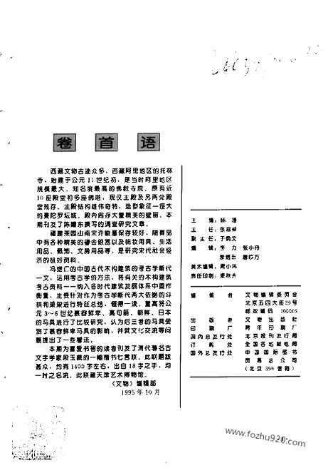 [下载][1995_10_文物月刊杂志]文物月刊.pdf