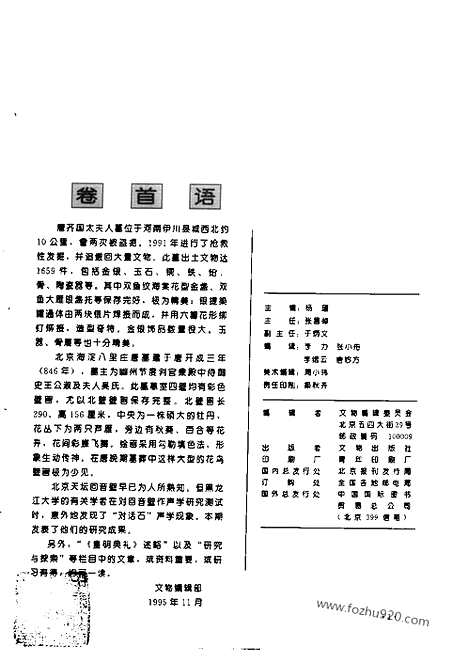 [下载][1995_11_文物月刊杂志]文物月刊.pdf