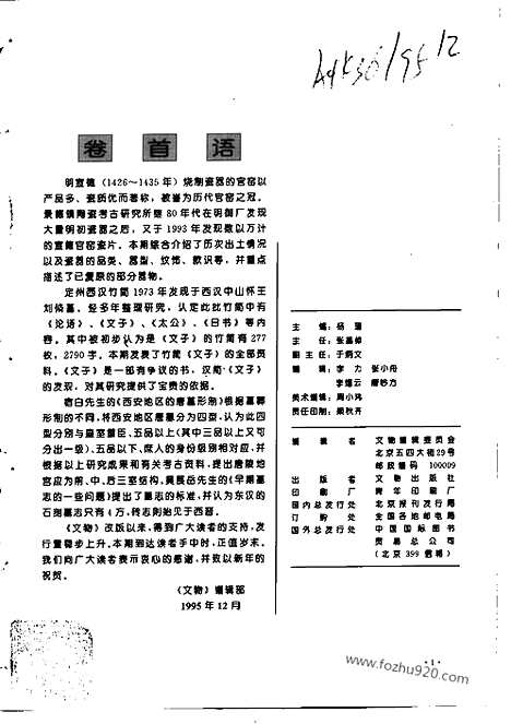 [下载][1995_12_文物月刊杂志]文物月刊.pdf