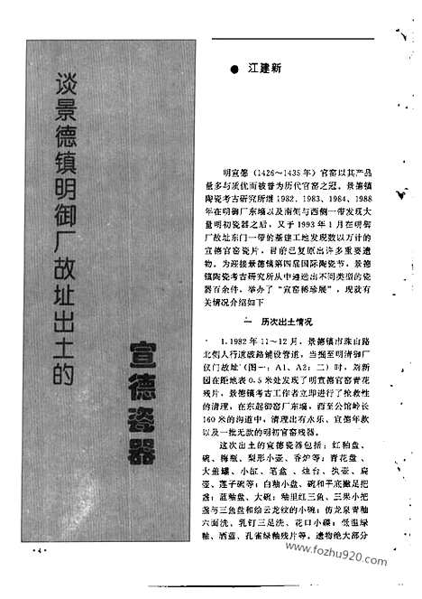 [下载][1995_12_文物月刊杂志]文物月刊.pdf