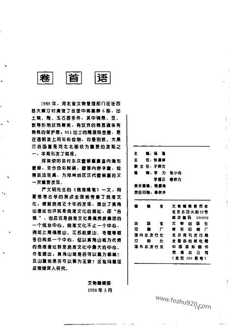 [下载][1996_3_文物月刊杂志]文物月刊.pdf